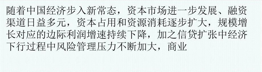 表格模板-牛锡明：积极探索表外资产负债表管理 精品.ppt_第1页