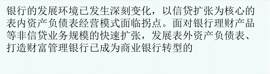 表格模板-牛锡明：积极探索表外资产负债表管理 精品.ppt_第2页