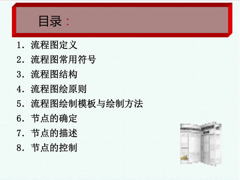 表格模板-流程图与节点设计 精品.ppt_第2页