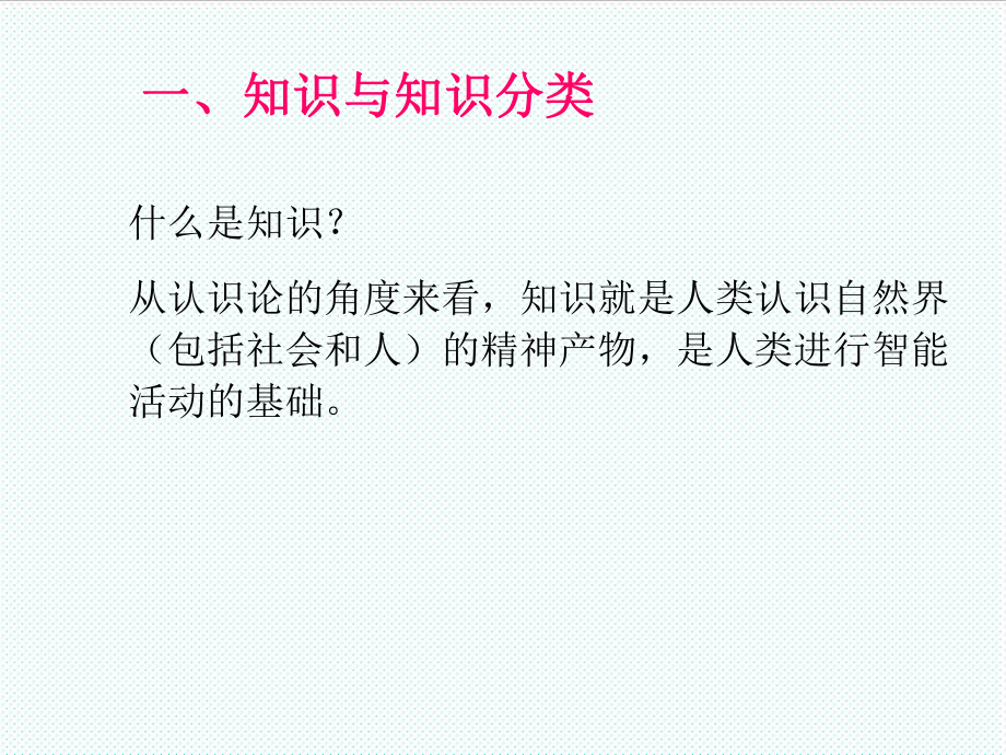 表格模板-第2章知识表示技术 精品.ppt_第3页