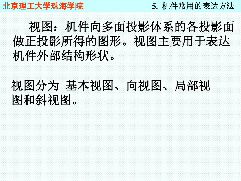 表格模板-第1章工程制图的基础知识05常见机件的表达方式 精品.ppt_第3页