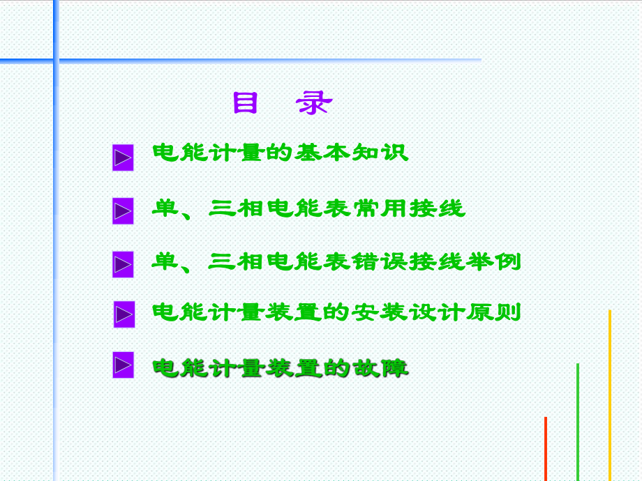 表格模板-电能表原理及接线培训材料 精品.ppt_第2页