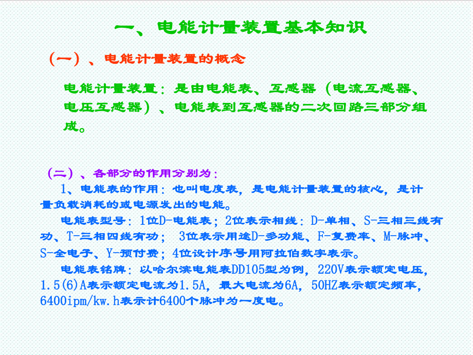 表格模板-电能表原理及接线培训材料 精品.ppt_第3页