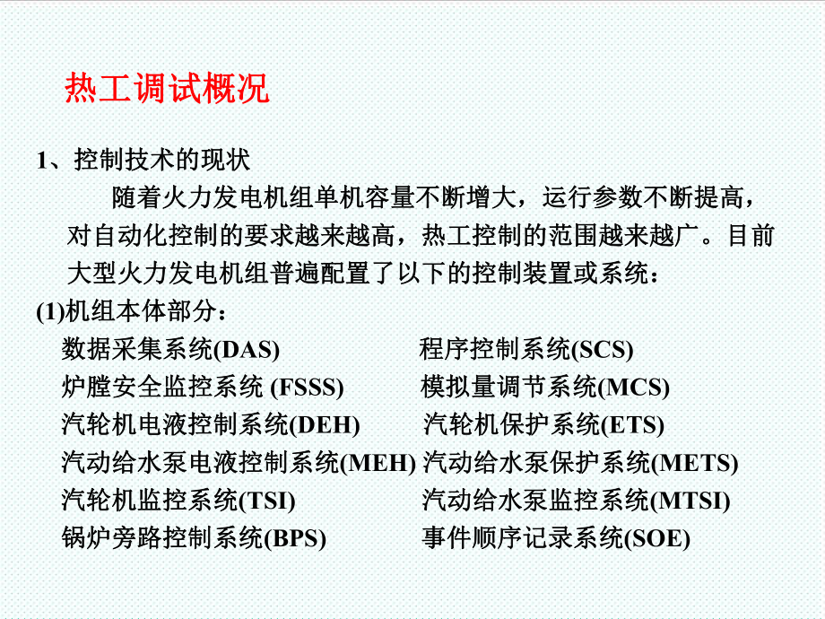 表格模板-火电厂热工系统及仪表装置调试技术的培训最全 精品.ppt_第3页