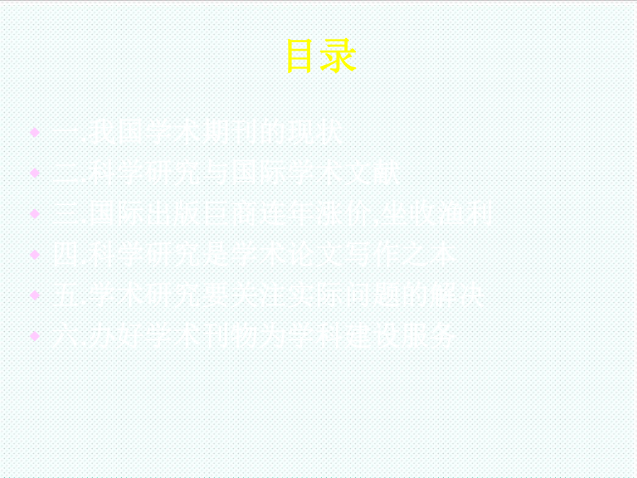 表格模板-现代教育技术杂志社 从学术期刊的现状谈 学术论文的写作与发表 精品.ppt_第2页