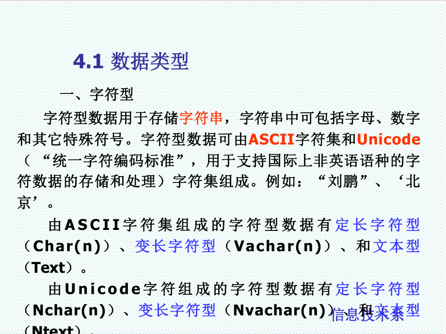 表格模板-第四章数据表管理与使用 精品.ppt_第2页