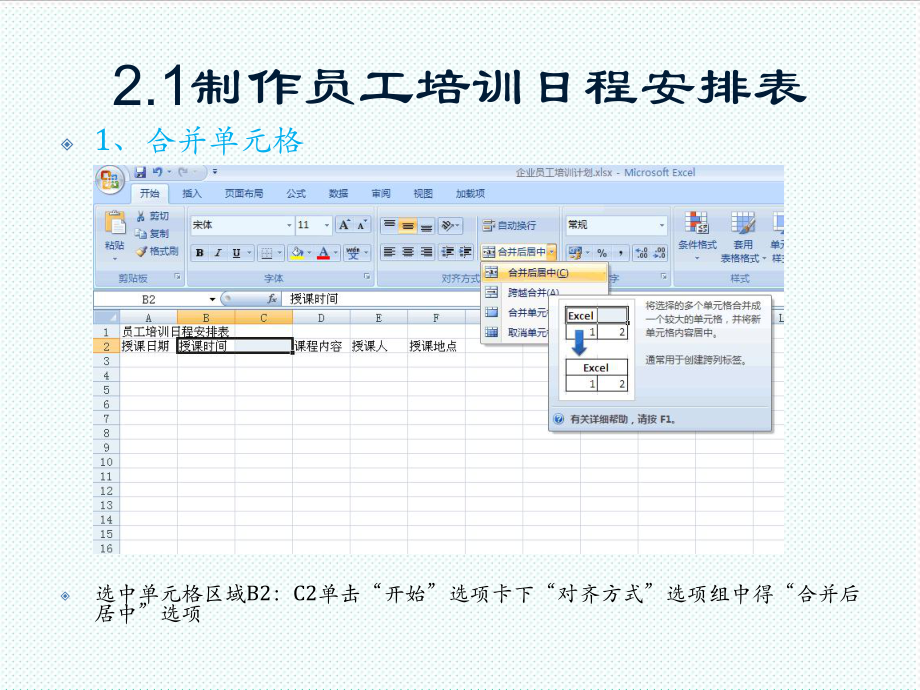 表格模板-第二章企业员工培训表 精品.ppt_第2页