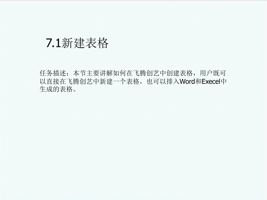 表格模板-第7章企业报表的制作 精品.ppt_第2页