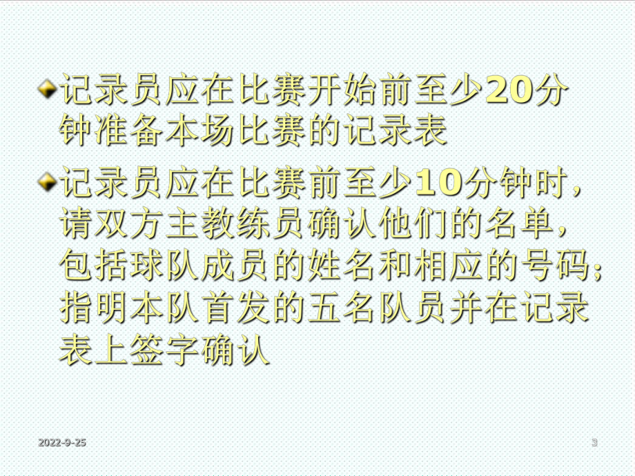 表格模板-篮球裁判培训记录表 精品.ppt_第3页