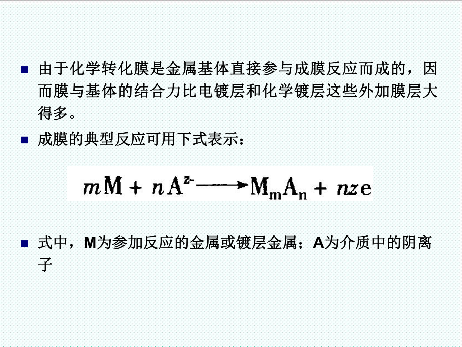 表格模板-第九章金属表面转化膜技术 精品.ppt_第3页