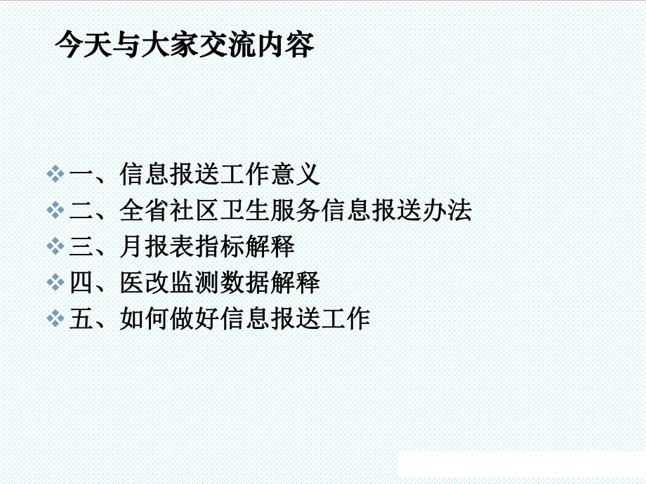 表格模板-省厅工作月报表培训XX年 精品.ppt_第2页