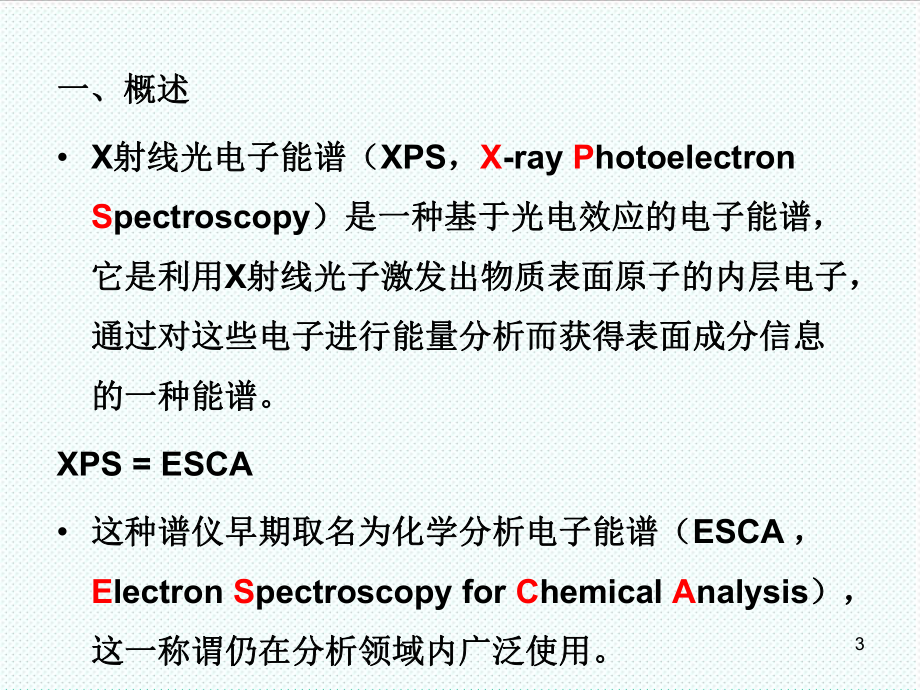 表格模板-现代材料分析方法第八章表面分析技术 精品.ppt_第3页