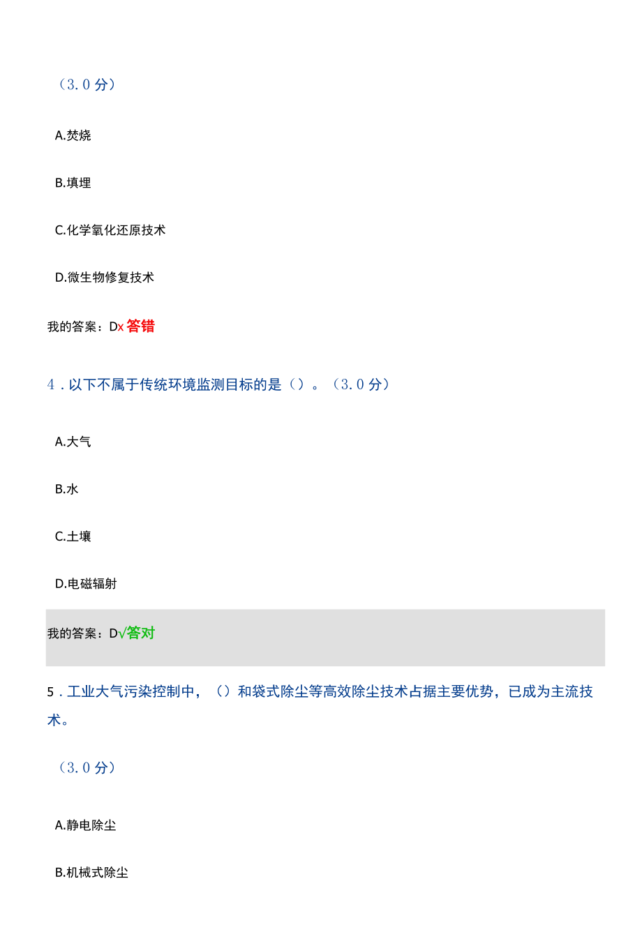 环保产业技术考试习题.docx_第2页