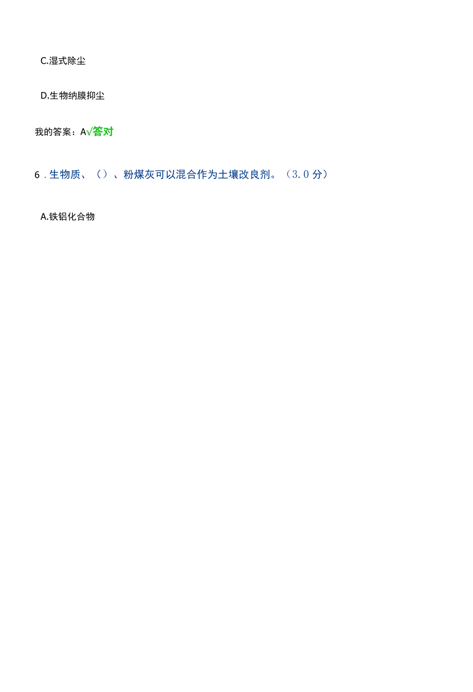 环保产业技术考试习题.docx_第3页