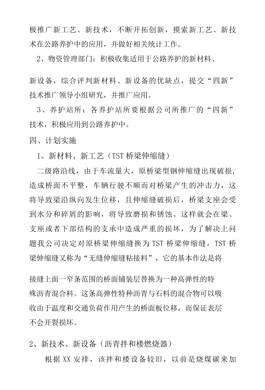 四新技术推广应用活动的计划.docx_第2页