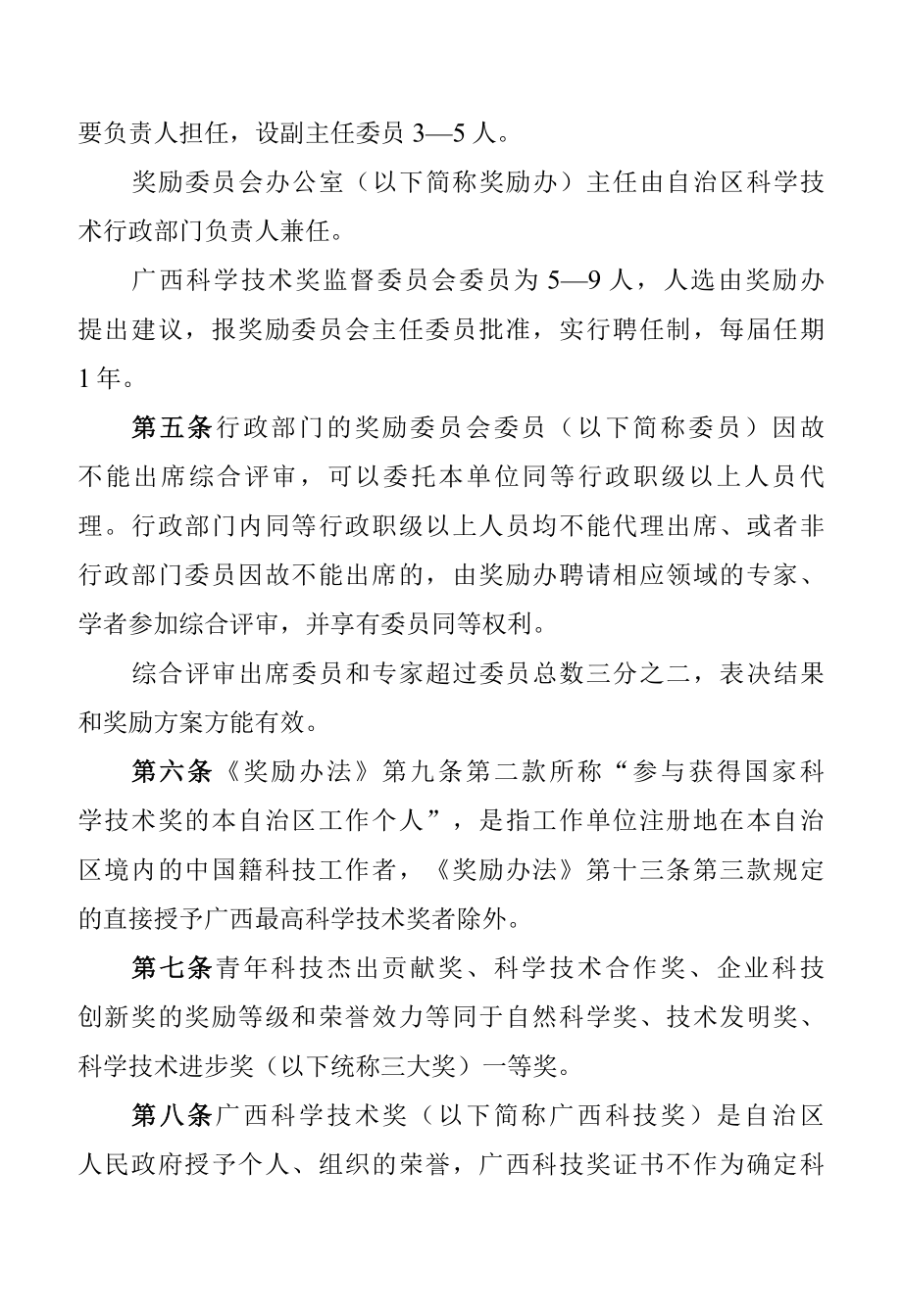 广西科学技术奖励办法实施细则2022.docx_第3页