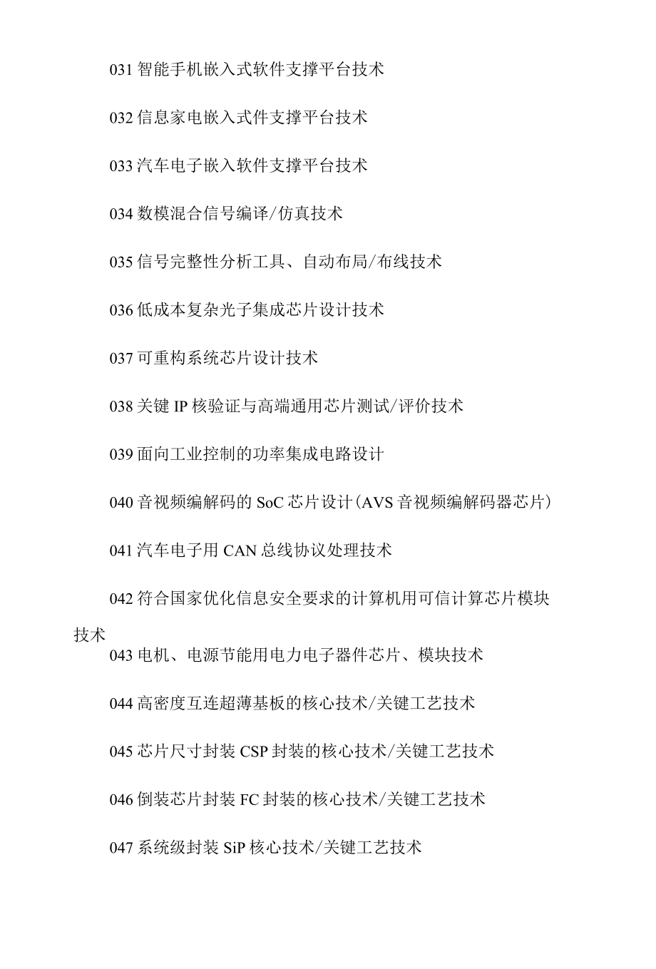 江苏省科技厅发布的关键技术难题.docx_第3页