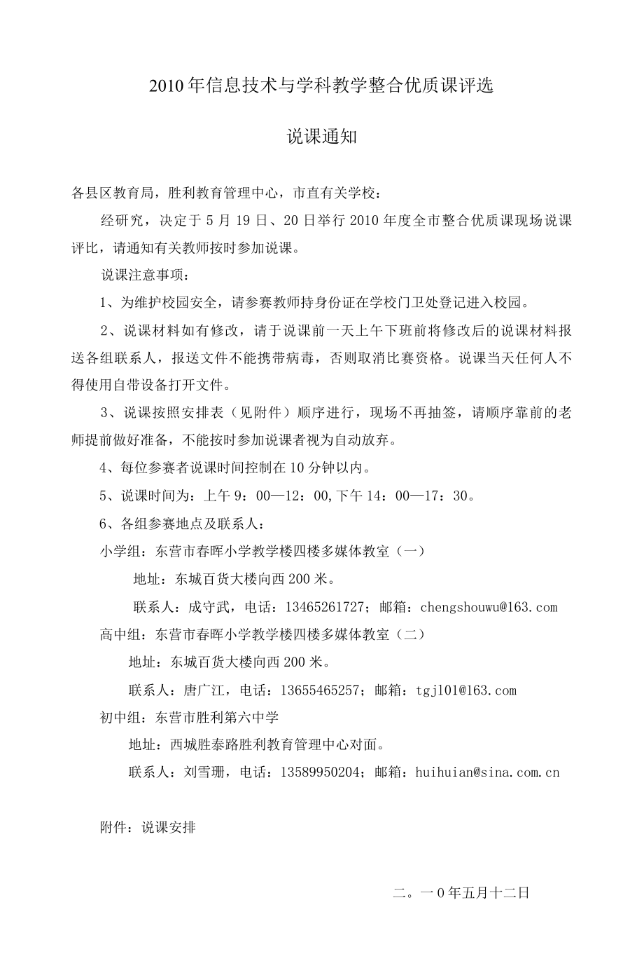 20XX年信息技术与学科教学整合优质课评选.docx_第1页