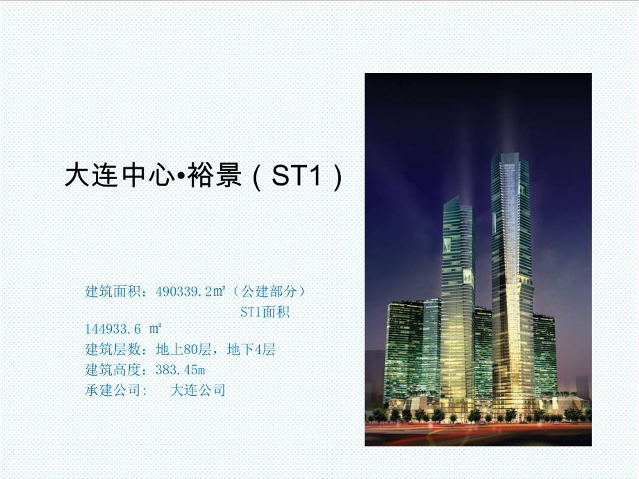 表格模板-营销工作新签部分代表工程 精品.ppt_第2页