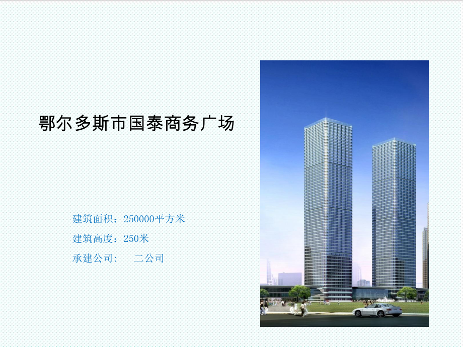 表格模板-营销工作新签部分代表工程 精品.ppt_第3页