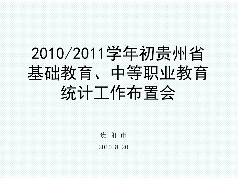 表格模板-统计报表 精品.ppt_第1页