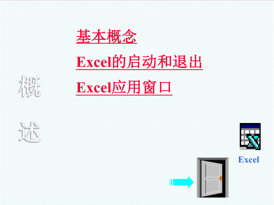 表格模板-表处理技术与Excel应用 精品.ppt_第2页