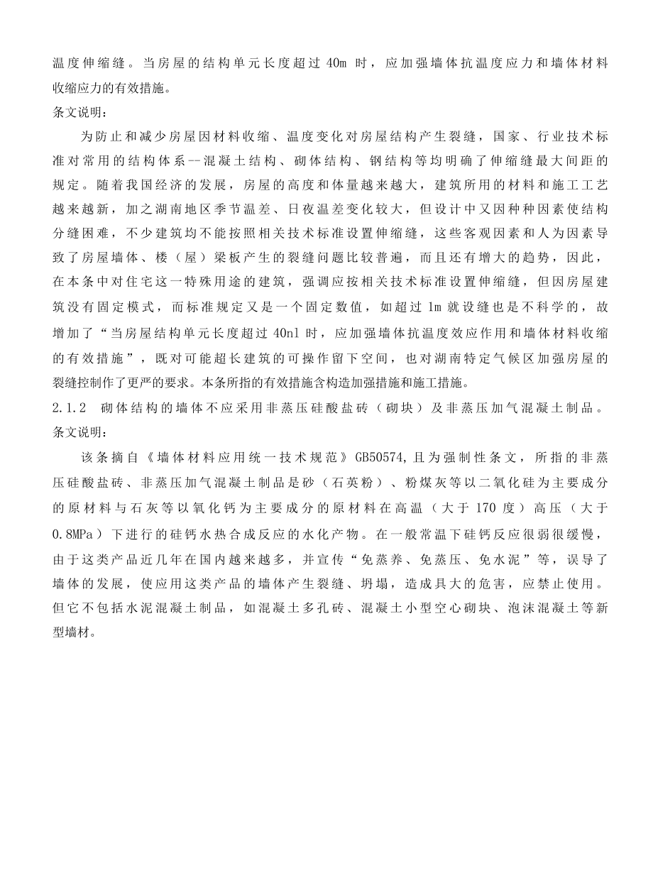 湖南省住宅工程质量通病防治技术规程.docx_第3页