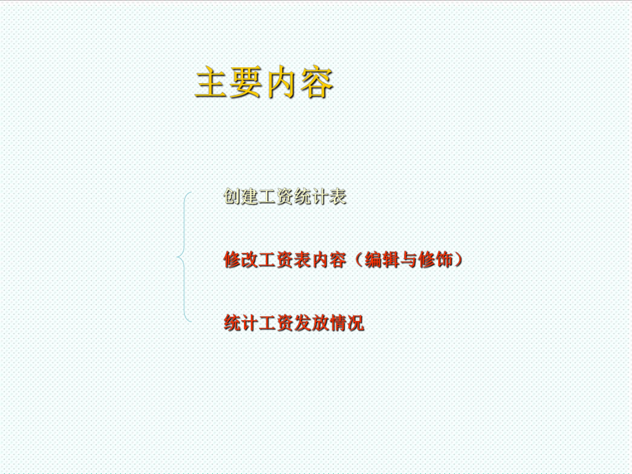 表格模板-编修表格体验常规统计方法1 精品.ppt_第3页