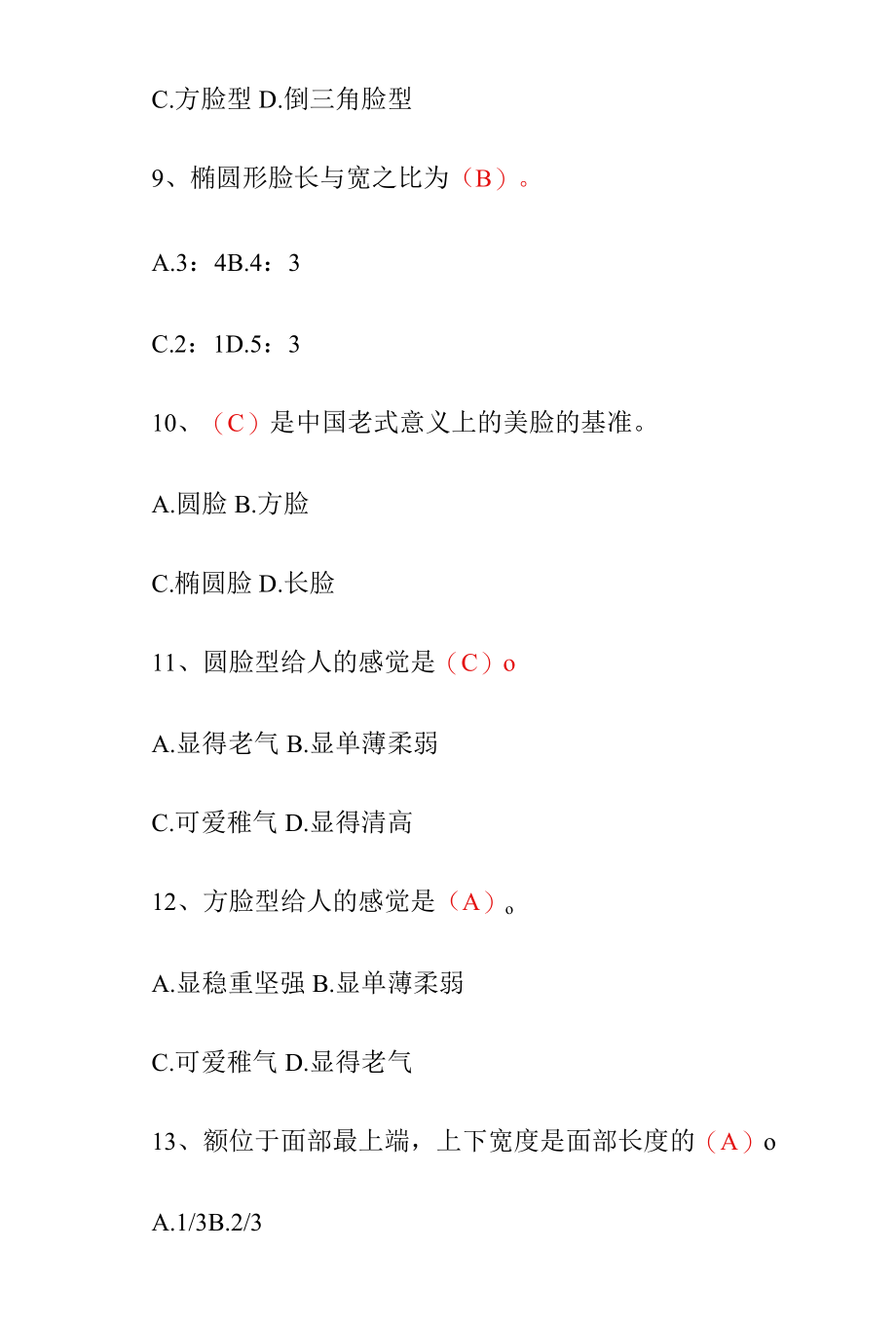 化妆师职业资格专业技术知识考试题库与答案.docx_第3页