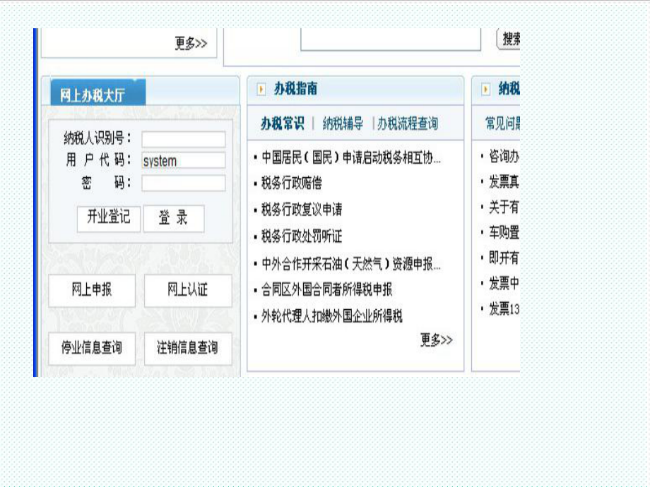 表格模板-网上报税流程图 精品.ppt_第3页