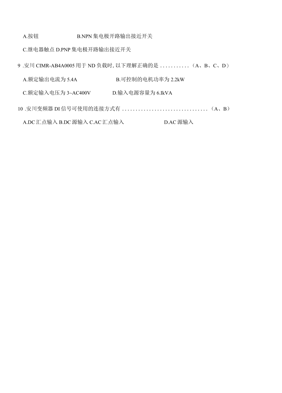 交流伺服与变频技术期末试卷标准答案及评分标准两套.docx_第3页