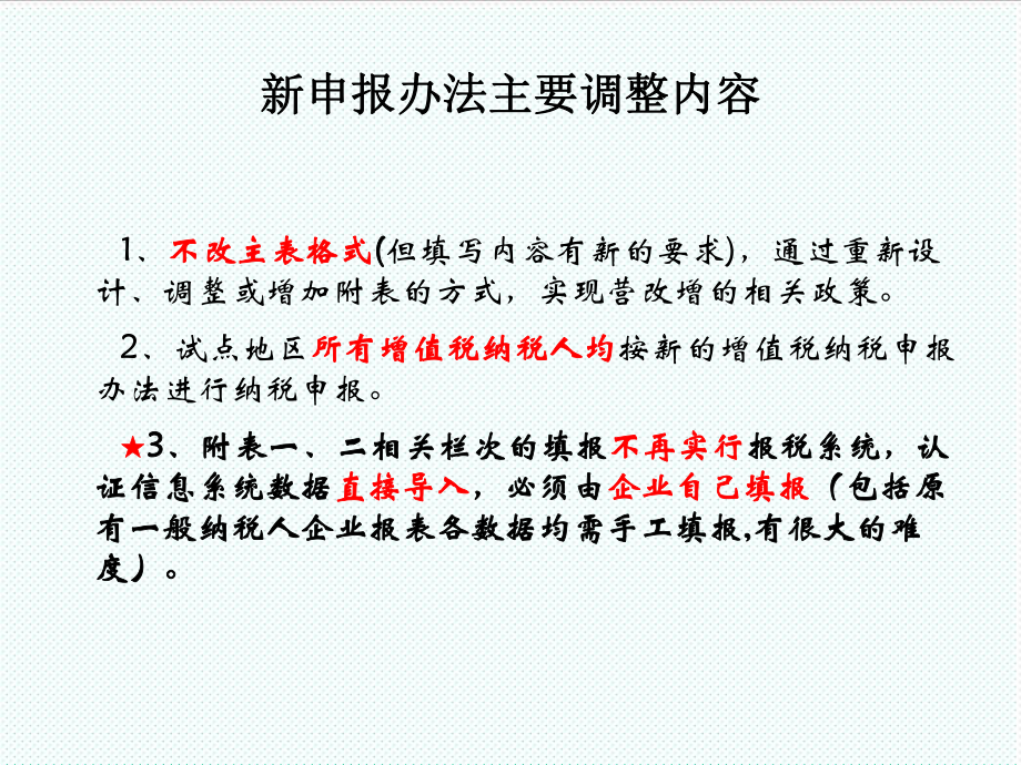 表格模板-营改增新版增值税申报培训表 精品.ppt_第3页