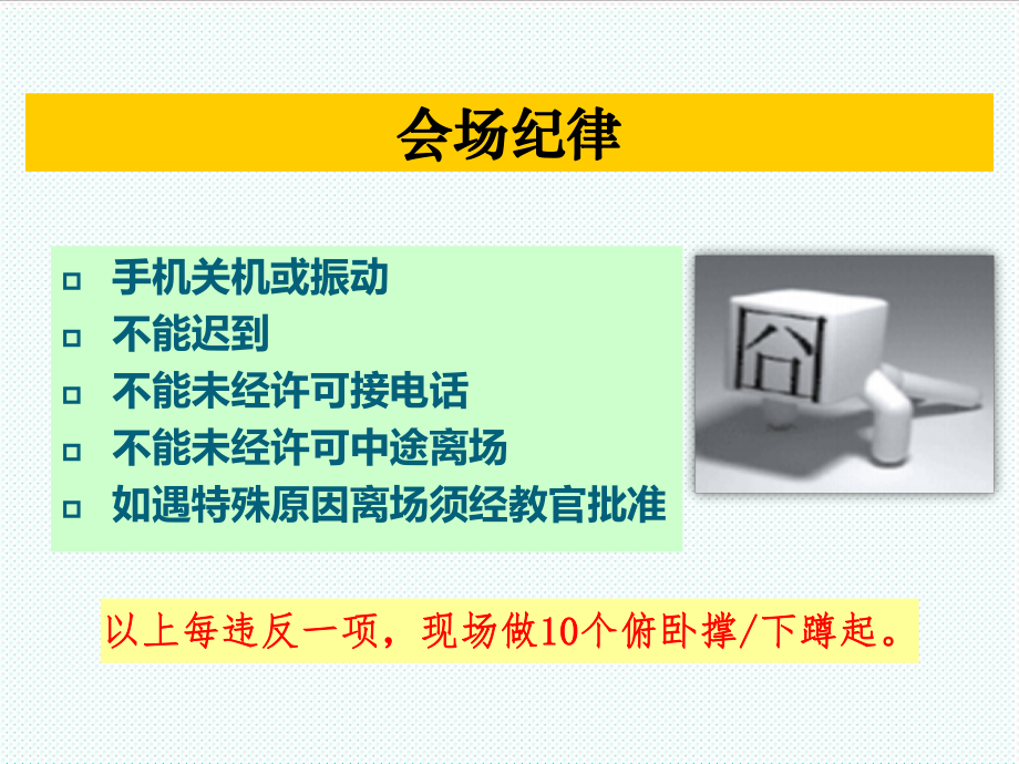 表格模板-结果思维特训会及节点控制表导入培训 精品.ppt_第3页