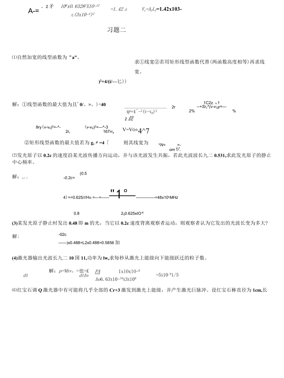 激光原理与激光技术习题答案完整版北京工业大学出版社.docx_第3页