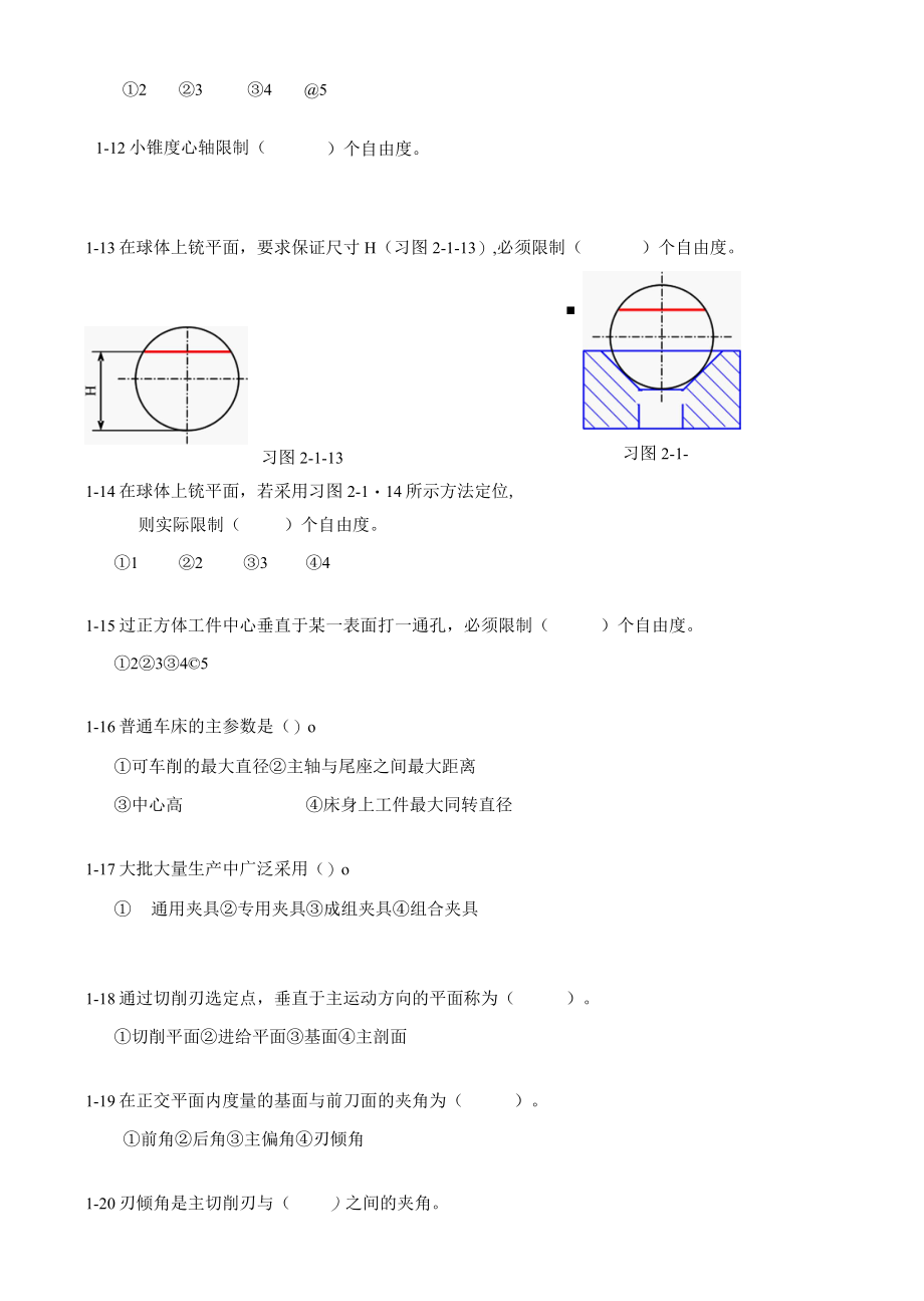 机械制造技术基础复习题含答案.docx_第3页