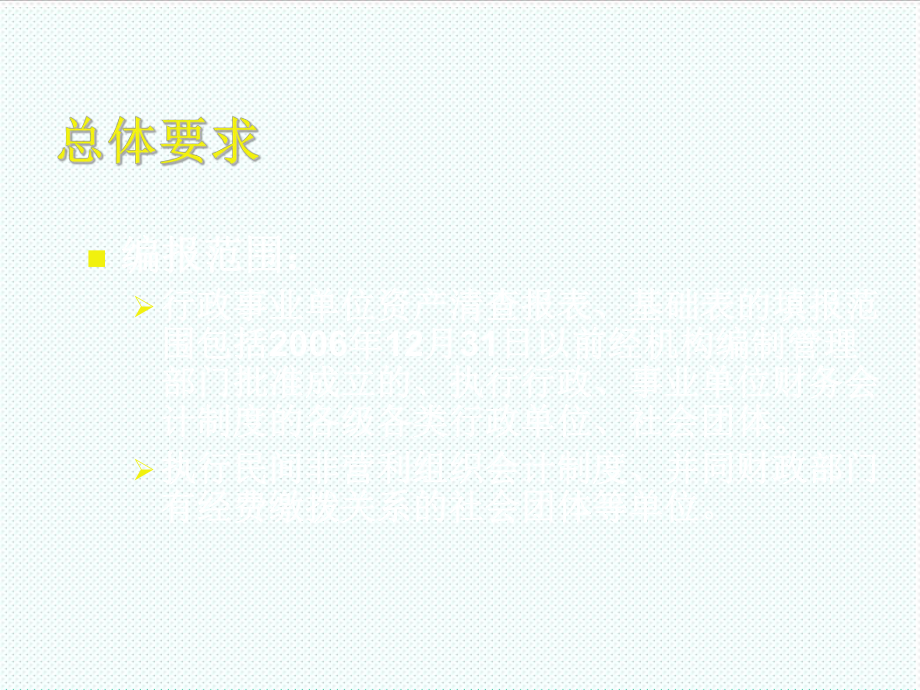 表格模板-行政事业单位资产清查报表、基础表填报说明IASBSt 精品.ppt_第3页