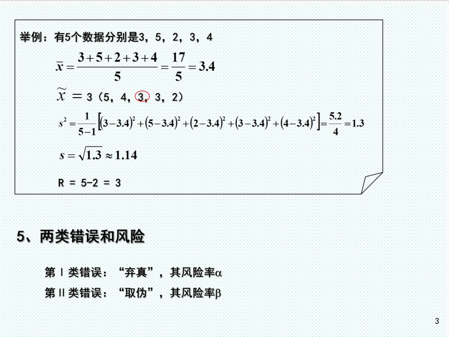 表格模板-统计分析和图表应用 精品.ppt_第3页