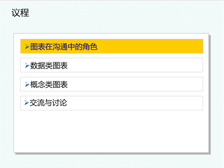 表格模板-统计分析学习用图表说话 精品.ppt_第2页