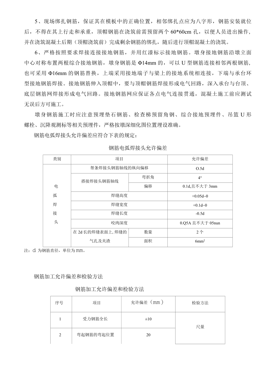 某某公司企业行业墩身钢筋加工、安装施工三级技术交底.docx_第2页