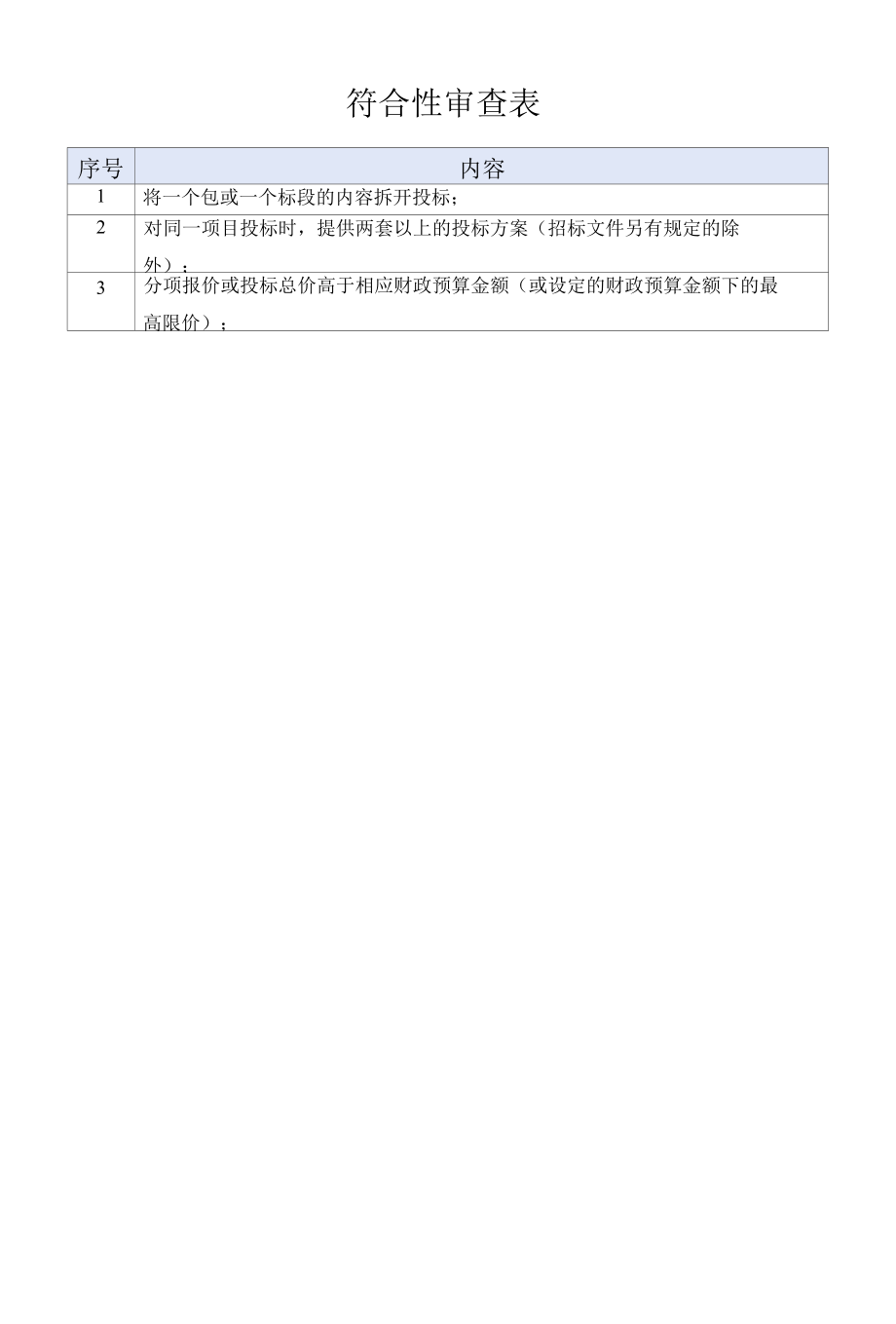 SZDL20220XX133A深圳市交通运输行业安全生产责任保险实施技术服务.docx_第2页