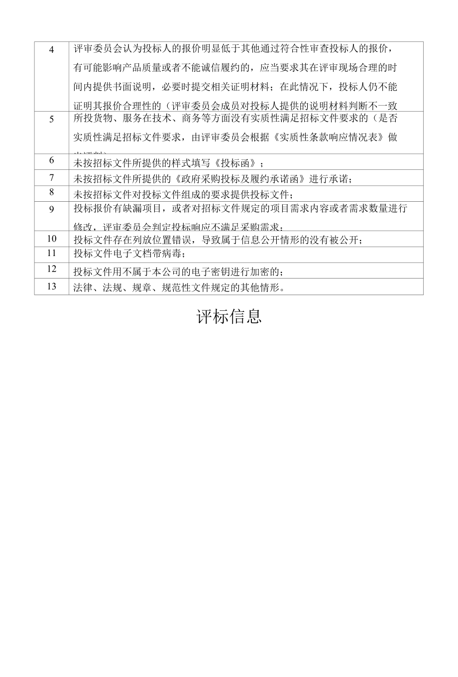 SZDL20220XX133A深圳市交通运输行业安全生产责任保险实施技术服务.docx_第3页