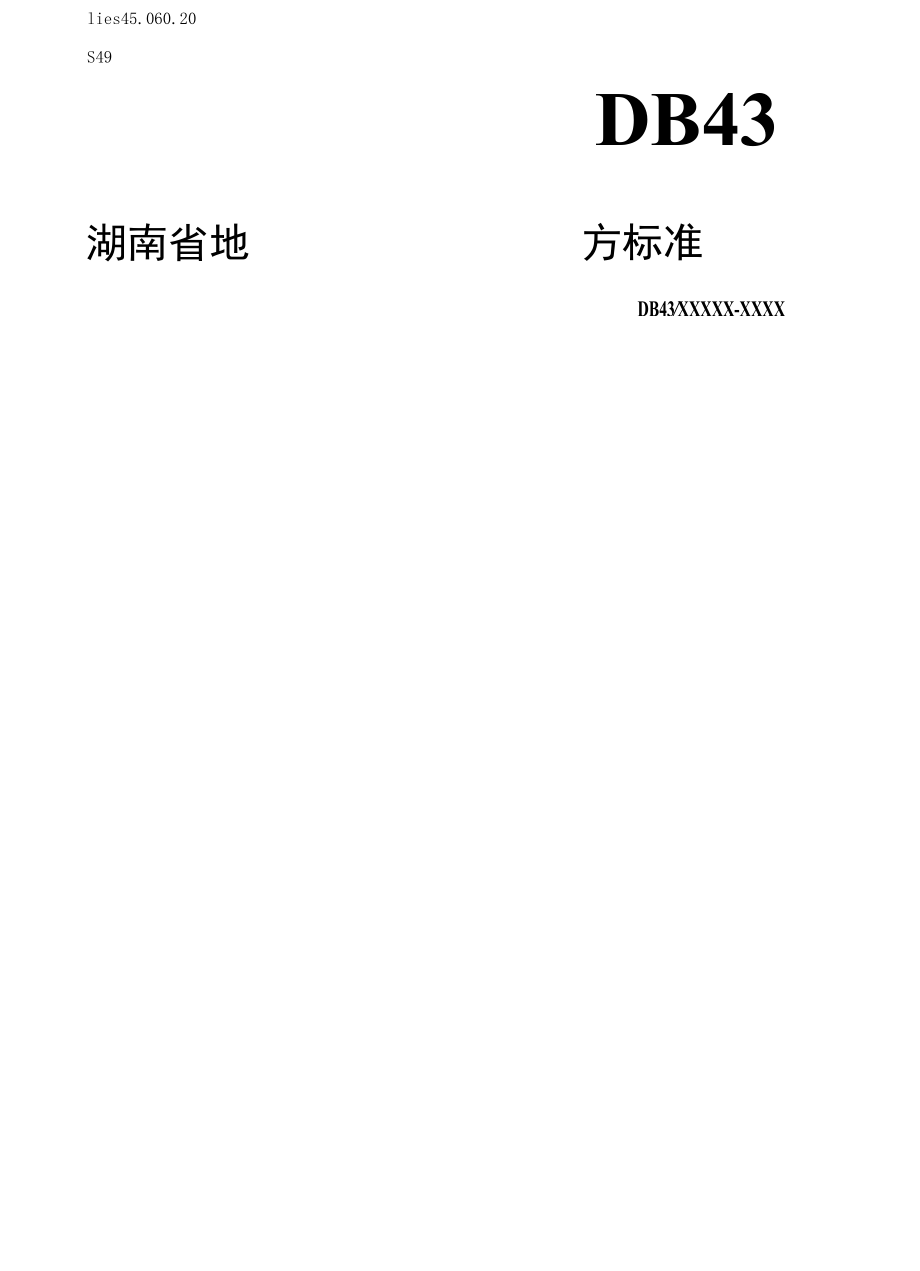 齿轨列车驱动装置通用技术条件征求.docx_第1页