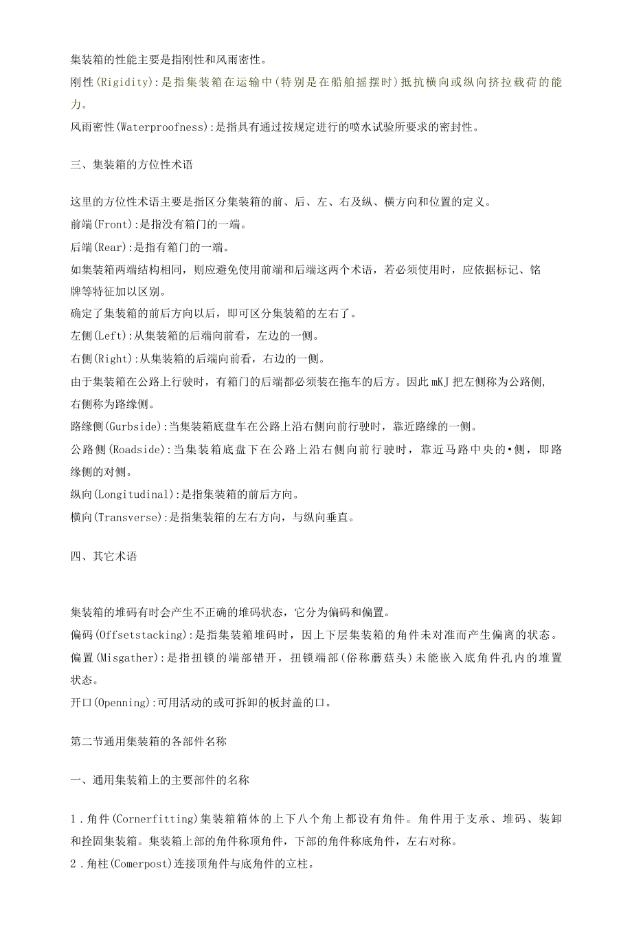 集装箱基本技术常识介绍.docx_第3页