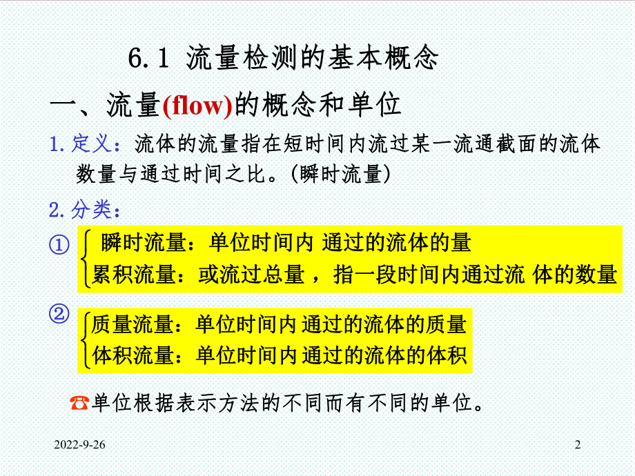 表格模板-自动检测技术及仪表控制系统 精品.ppt_第2页