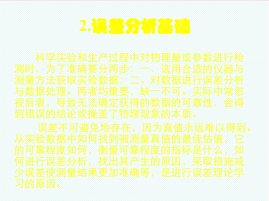 表格模板-自动检测技术与仪表控制系统误差分析基础 精品.ppt_第1页