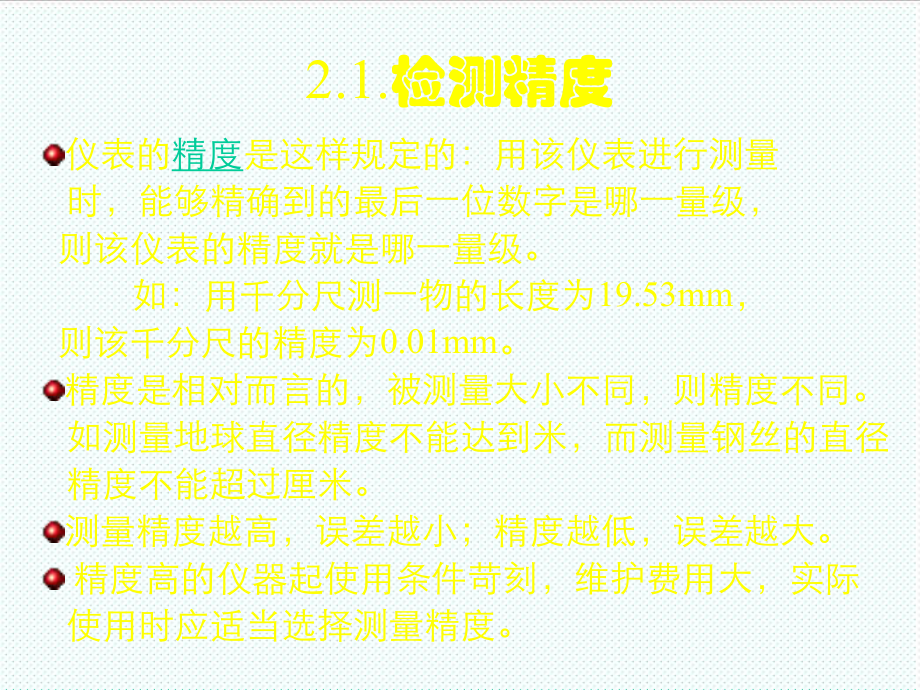 表格模板-自动检测技术与仪表控制系统误差分析基础 精品.ppt_第3页