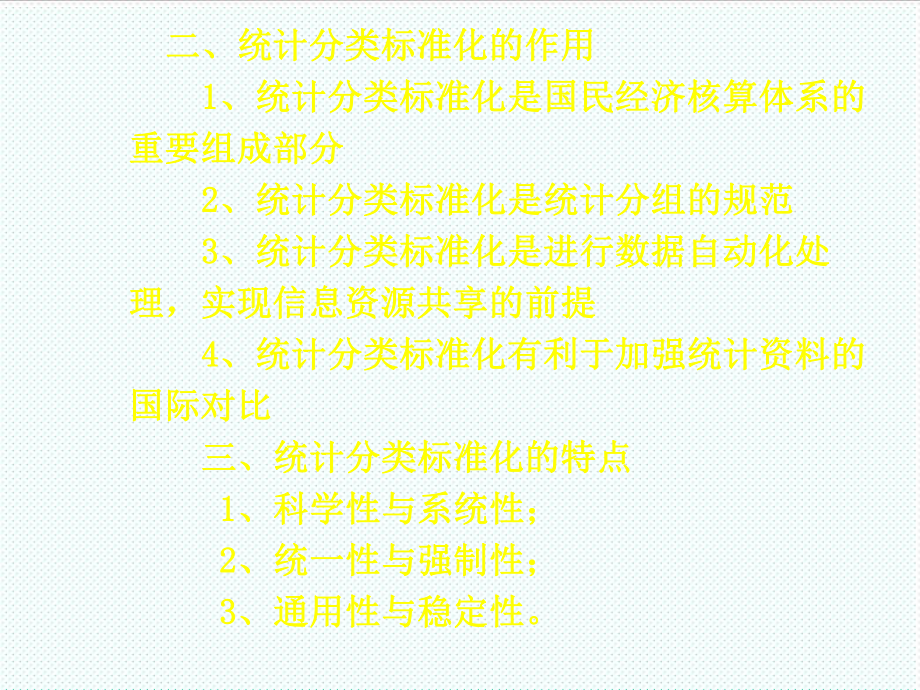 表格模板-统计分类与统计分类标准化统计报表制度综述 精品.ppt_第3页