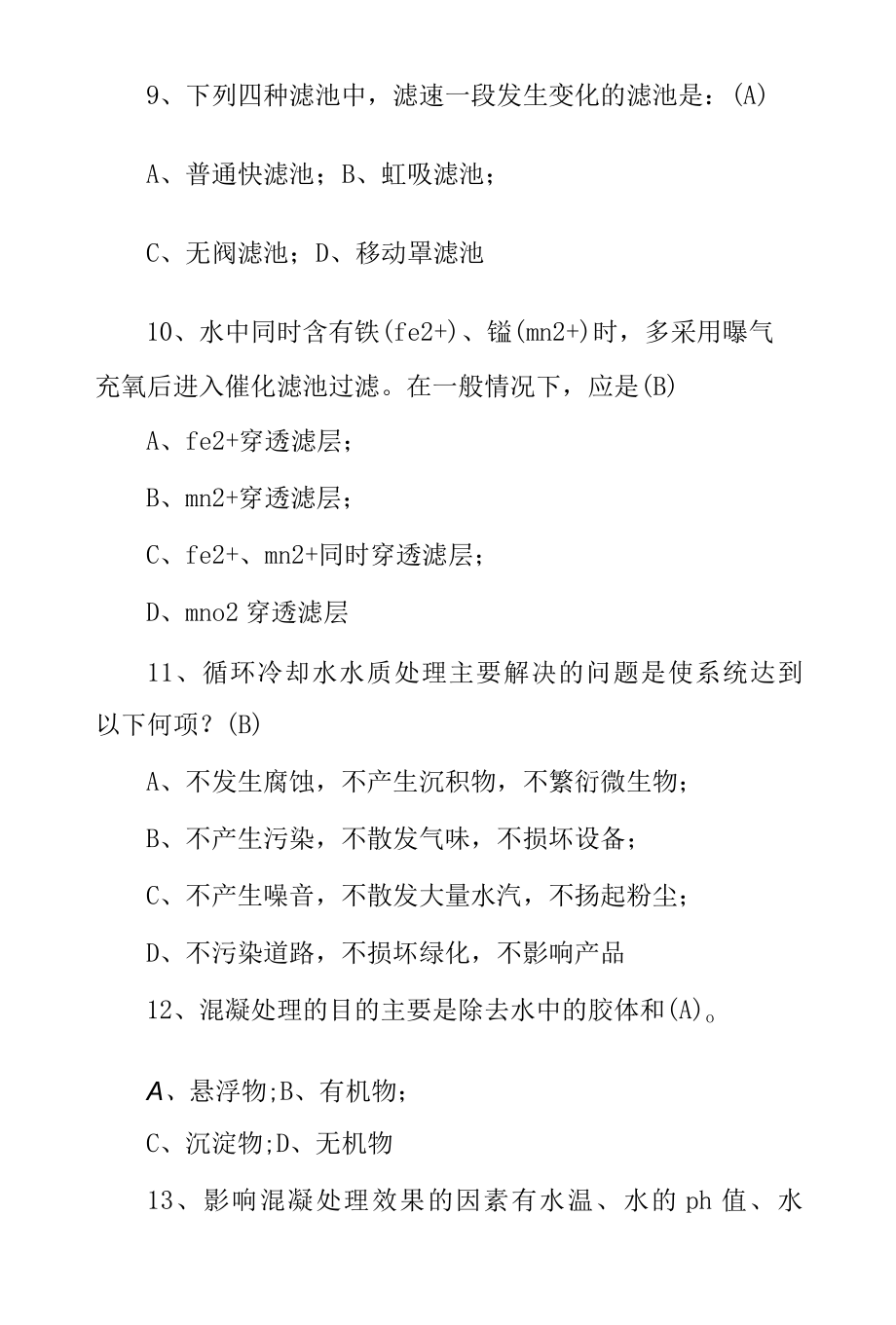 给排水工程师岗位从业资格技术知识考试题与答案.docx_第3页