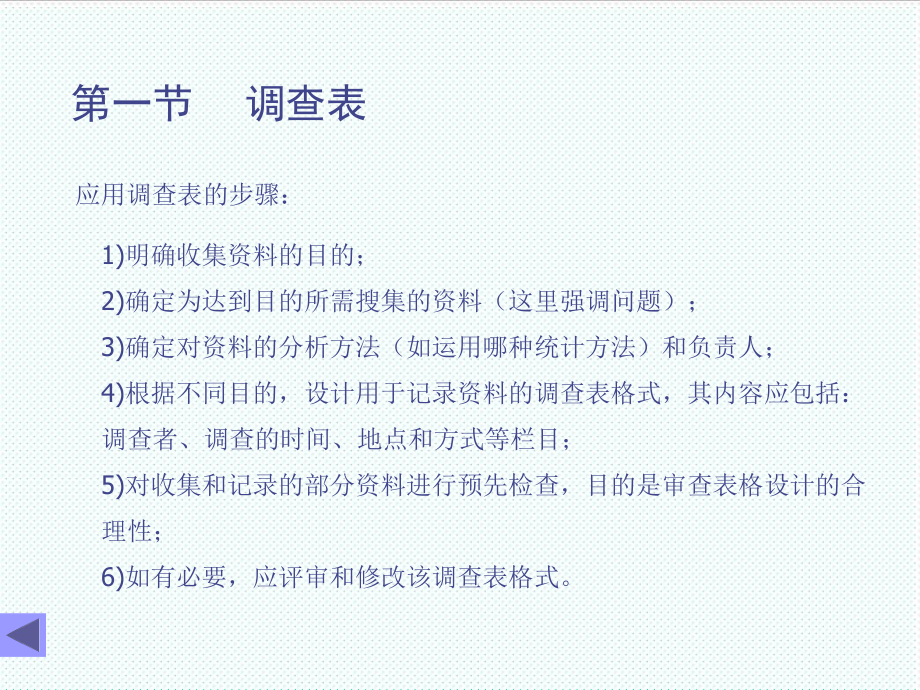 表格模板-统计方法82 调查表、分层法、头脑风暴、亲和图、排列图 精品.ppt_第2页