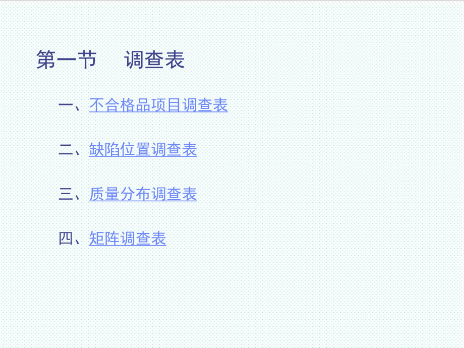 表格模板-统计方法82 调查表、分层法、头脑风暴、亲和图、排列图 精品.ppt_第3页